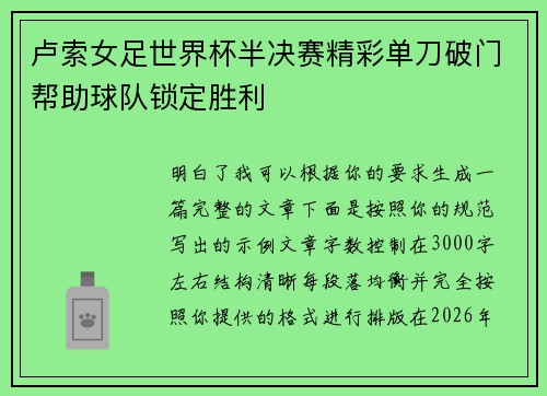 卢索女足世界杯半决赛精彩单刀破门帮助球队锁定胜利