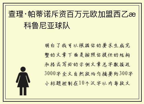 查理·帕蒂诺斥资百万元欧加盟西乙拉科鲁尼亚球队 查理·帕蒂诺斥资百万元欧加盟西乙拉科鲁尼亚球队