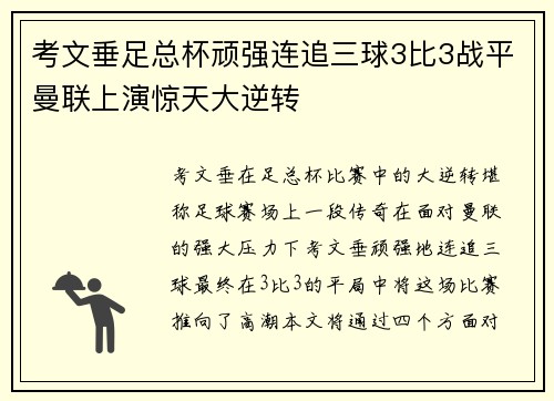 考文垂足总杯顽强连追三球3比3战平曼联上演惊天大逆转